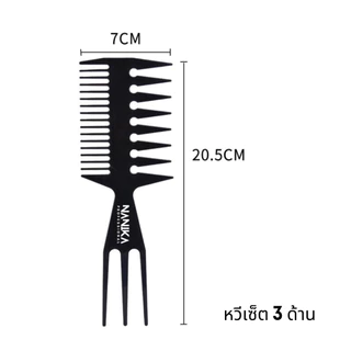 หวีเซ็ต NANIKA ใช้เซ็ตทรงผม ออกแบบทรงผม (G01-G06)