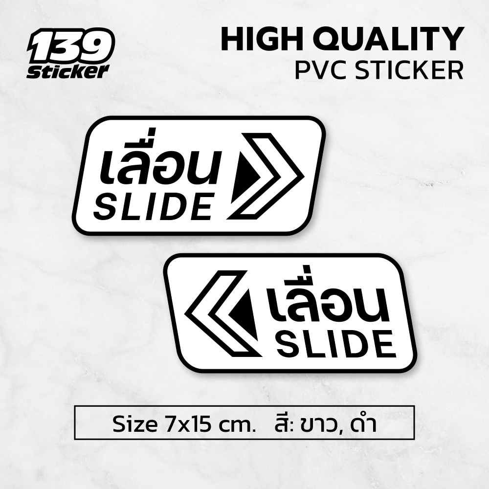 iF002SW สติกเกอร์เลื่อน ป้ายประตูเลื่อน สำหรับติดประตู (1 ชุดมี 2 ชิ้น ซ้าย-ขวา) สติกเกอร์ PVC คุณภาพสูง