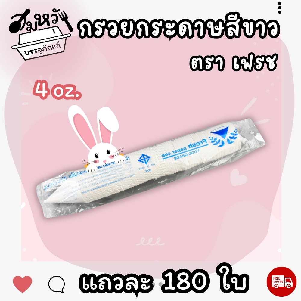 กรวยน้ำดื่ม คุณภาพ สีขาว ขนาด 4oz (180ใบ/แถว) ราคา ถูกที่สุด ดีลบีเคเค แกลเลอรีภาพที่ 8