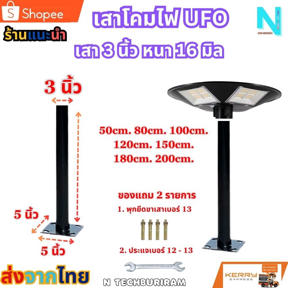 เสาไฟโซล่าเซลล์ เสาไฟUFO เสาสวมโคมไฟUFO เสาสวมโคมไฟยูเอฟโอ เสาสวมโคมไฟยาว 50 80 100 120 150 เซน เสาU