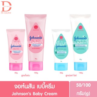 จอห์นสัน เบบี้ครีม 50/100g. Johnson's Baby Cream