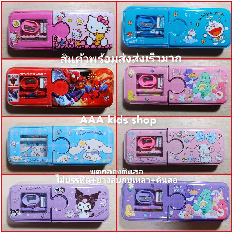 สินค้าพร้อมส่งชุดกล่องดินสอมีดินสอยางลบกบเหลาไม้บรรทัดอยู่ด้านใน