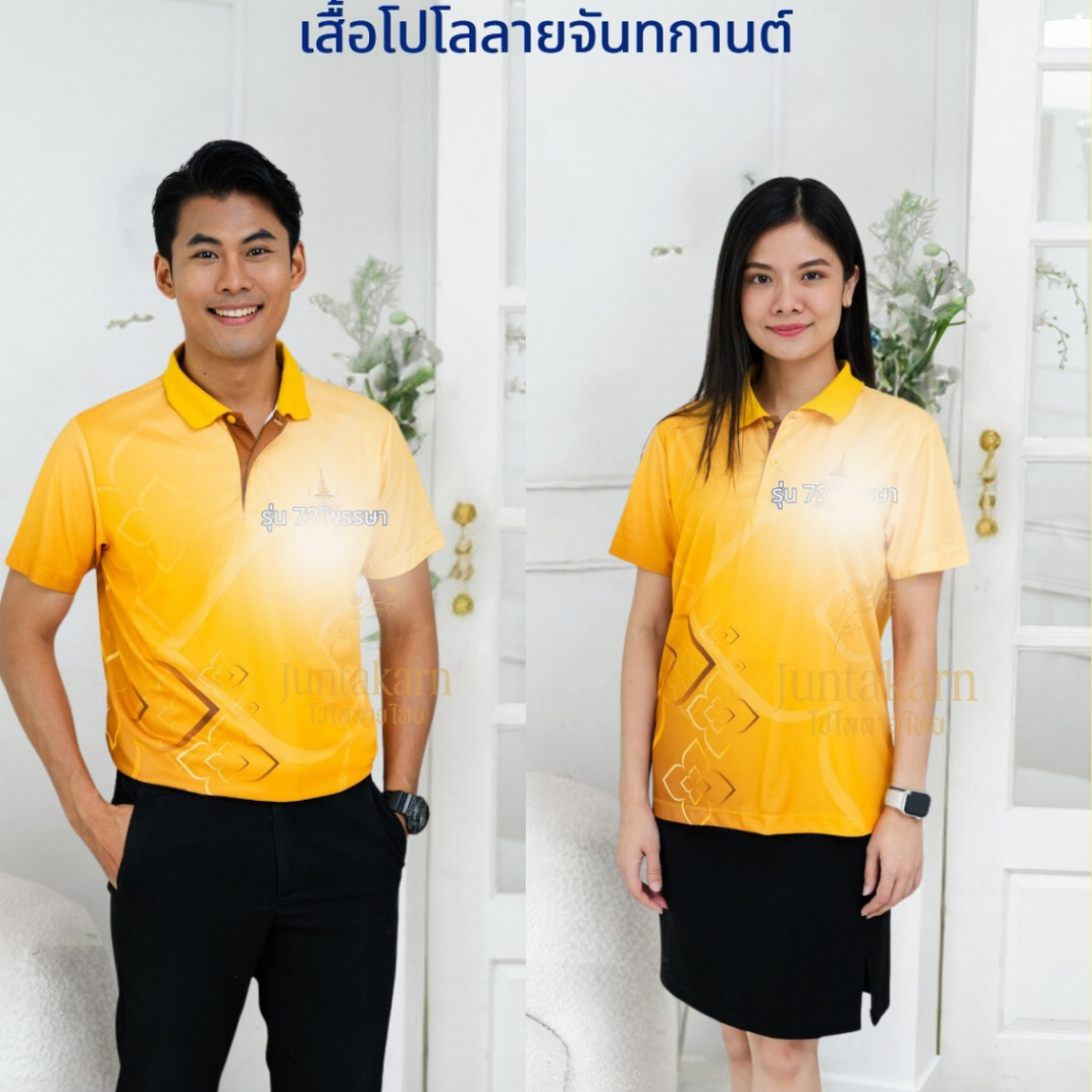 เสื้อโปโลลายไทย เสื้อทำงาน แบรนด์Juntakarn จันทกานต์ (รุ่น 72) เกรดพรีเมียม ใส่สบาย ไม่ร้อน
