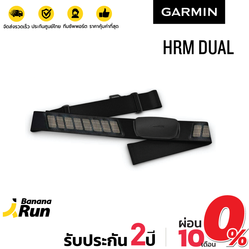 Garmin HRM-Dual สายคาดอก วัดอัตราการเต้นหัวใจ (รับประกัน 1 ปี) BananaRun