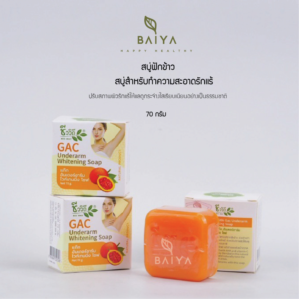 ชีววิถี สบู่ฟักข้าว สบู่สำหรับทำความสะอาดรักแร้ (1ก้อน)70g.