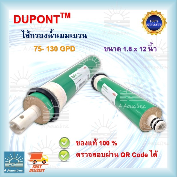 ไส้กรองน้ำ DuPont TapTec TT Plus HF RO Membrane 75-130 GPD