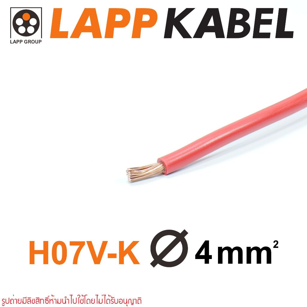 สายไฟ H07V-K สายคอนโทรล H07V-K 1x4 H07V-K เบอร์4 สายคอนโทรลเยอรมันH07V-K สายเยอรมันH07V-K  4 สีแดง