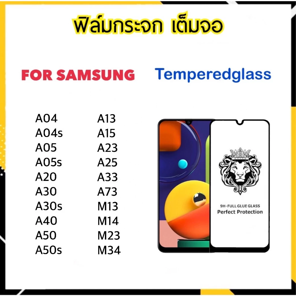 9H Full ฟิล์มกระจก เต็มจอ Samsung A04 A04s A05 A05s A20 A30 A40 A50 A30s A50s A13 A15 A23 A25 A33 A73 M13 M14 M23 M34