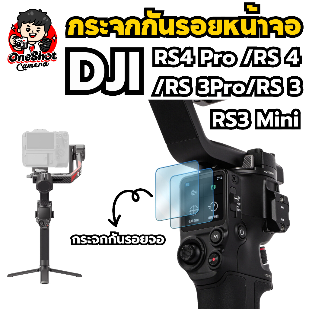 กระจกกันรอยหน้าจอไม้กันสั่น DJI RS4 Pro /RS4 /RS3/RS3 Pro/RS3 mini