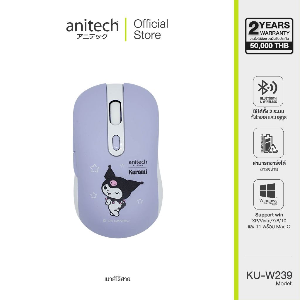 Anitech X Sanrio เมาส์ไร้สาย รุ่น KU-W239-PU สินค้ารับประกัน 2 ปี
