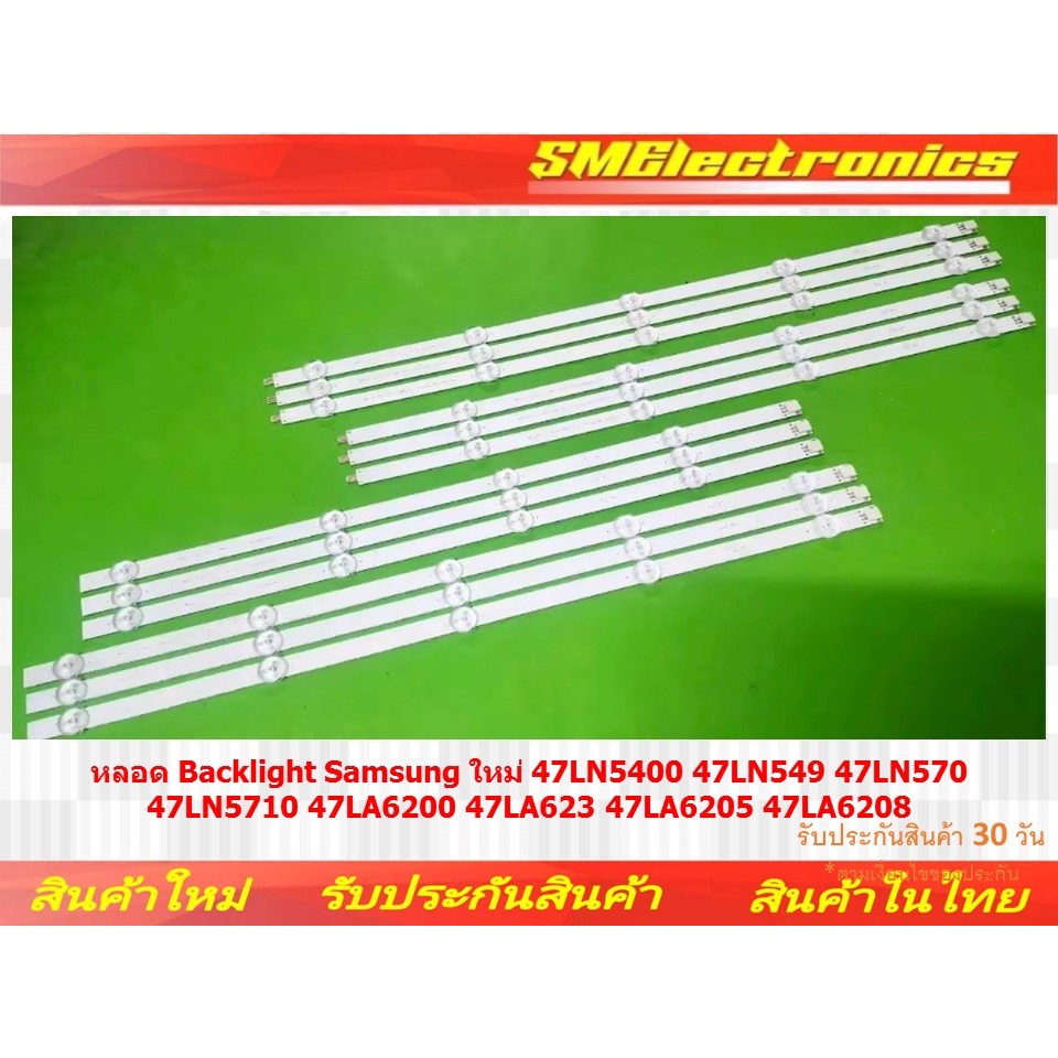 หลอด Backlight Samsung ใหม่ 47LN5400 47LN549 47LN570 47LN5710 47LA6200 47LA623 47LA6205 47LA6208 (NO