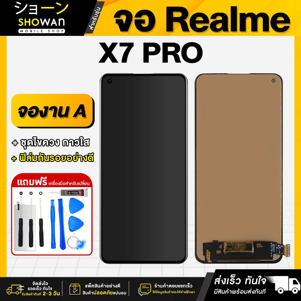 หน้าจอโทรศัพท์ Realme X7 Pro / One Plus 8T หน้าจอ LCD + ทัชสกรีน แถมฟรี!! กาว ฟิล์มกันรอย และชุดไขควง
