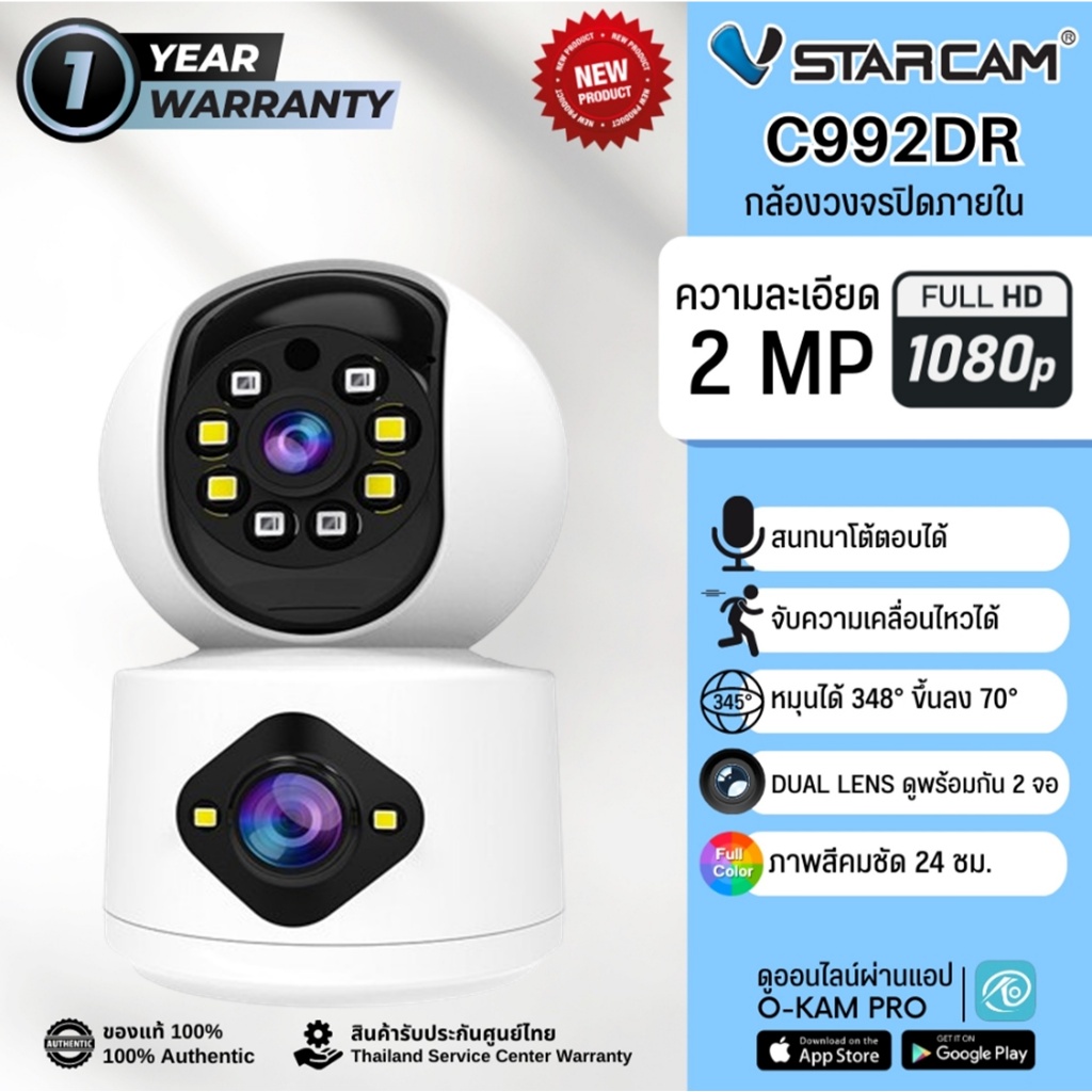 Vstarcam C992DR Dual-lens กล้องวงจรปิด IP Camera Indoor (เลนส์คู่)