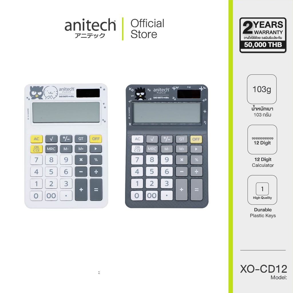 Clearance Anitech X Sanrio เครื่องคิดเลข รุ่น XO-CD12 **กล่องมีตำหนิเล็กน้อย**