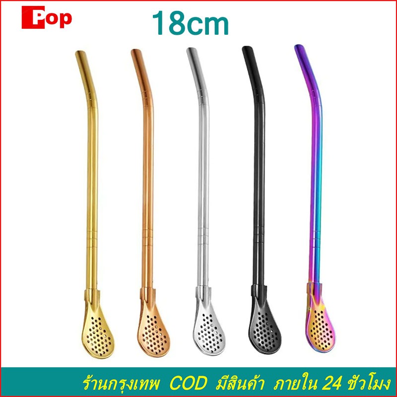 5 ชิ้น หลอดน้ำ หลอดแสตนเลสกรองชา สมุนไพร Filter Straw Mate Tea หลายสี