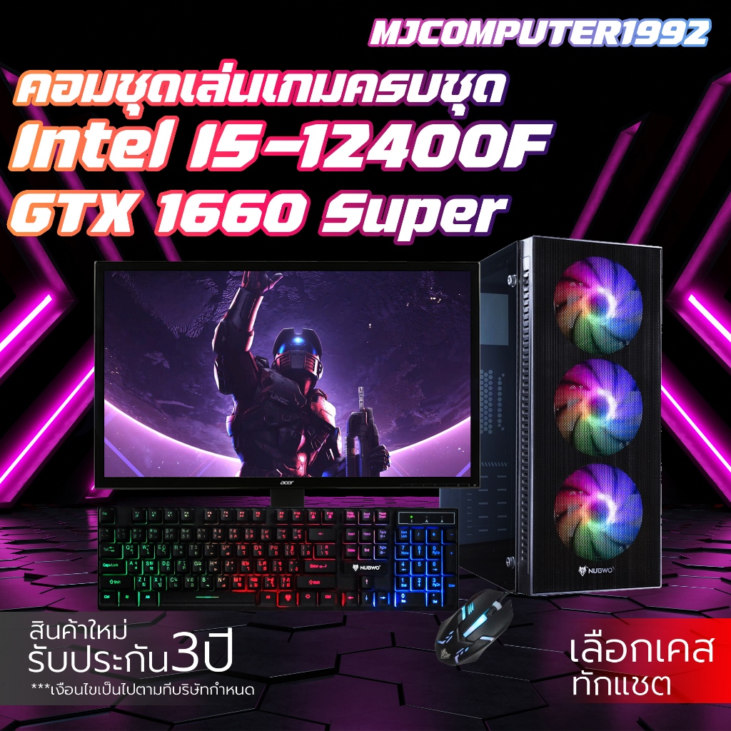 ใหม่ยกเซต CORE i5-12400F | GTX 1660Super | 16 - 32 GB 3200MHz | M.2 NVME 512 GB | 600W พร้อมจอ 23.8 