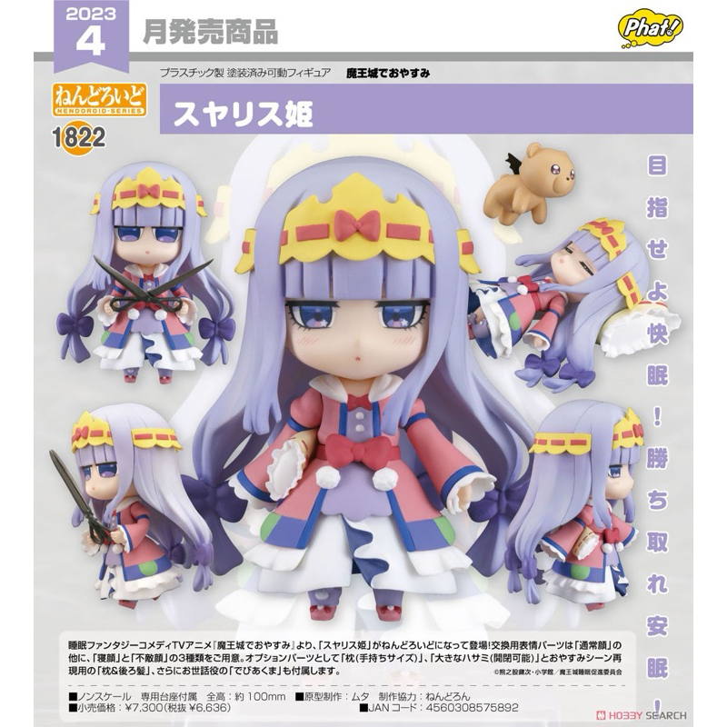 Nendoroid Princess Syalis