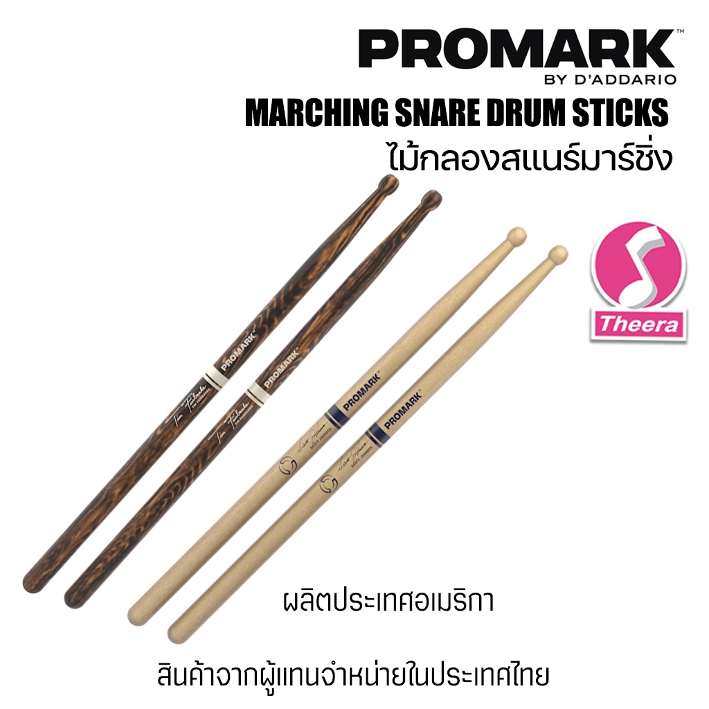 PROMARK ไม้กลองสแนร์มาร์ชชิ่ง MARCHING SNARE DRUM STICK  สินค้าจากตัวแทนจำหน่ายในประเทศไทย