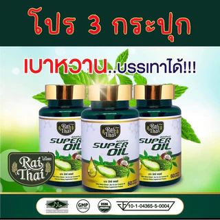 ชุด 3 กระปุก มะระสกัดเย็น