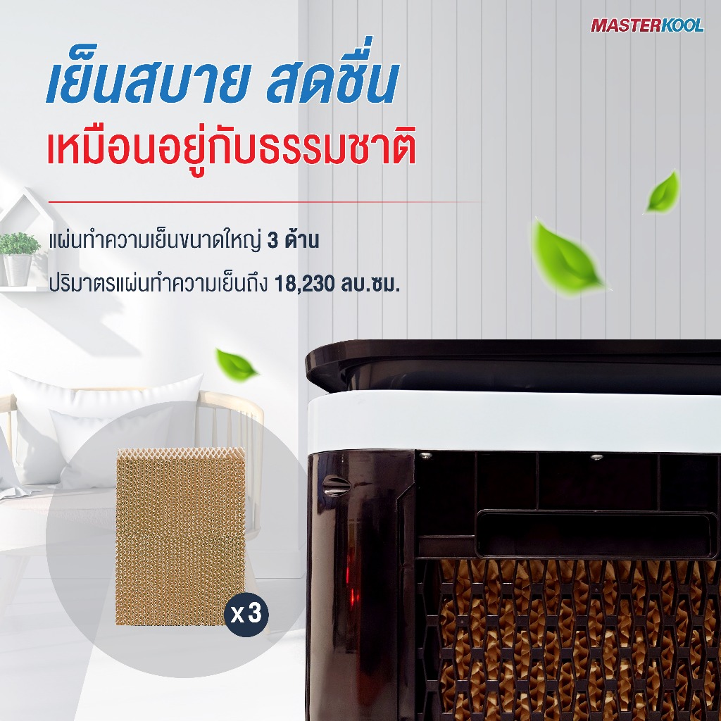 II พัดลมไอเย็น MASTERKOOL ขนาด 35 ลิตร รุ่น MIK-S35EXL [HME] รูปที่ 3
