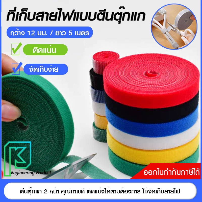 สายรัดตีนตุ๊กแก หน้ากว้าง 12มิล ยาว 5 เมตร สายรัดอเนกประสงค์ จัดเก็บสายไฟ อุปกรณ์กล้อง สายชาร์จ อุปกรณ์ตั้งแคมป์