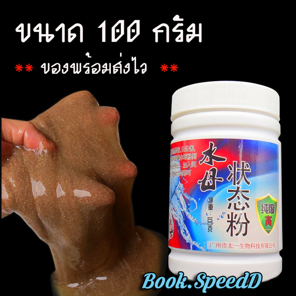 เหยื่อใยแมงกระพรุน เหยื่อใย เหยื่อรูด เหยื่อตกปลา