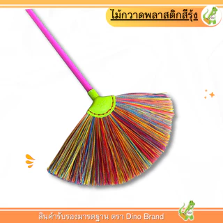 ไม้กวาด เส้นใยเสี้ยนตาล กวาดน้ำ ขนแน่น ขนาด 85 cm. ด้ามพลาสติกเกรดA Dino Brand