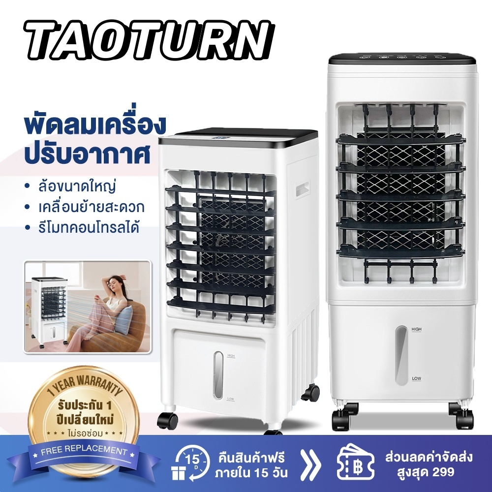 พัดลมไอเย็น พัดลมแอร์ ถังเก็บน้ำ ความจุสูง 8L พัดลมไอน้ำรีโมท เสียงรบกวนต่ำ แอร์เคลื่อนที่ เครื่องทำความเย็นเร็ว