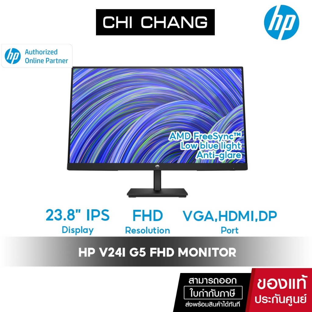 จอคอมพิวเตอร์ HP Monitor 23.8" V24i FHD - IPS/ AMD FreeSync™/ Low blue light mode
