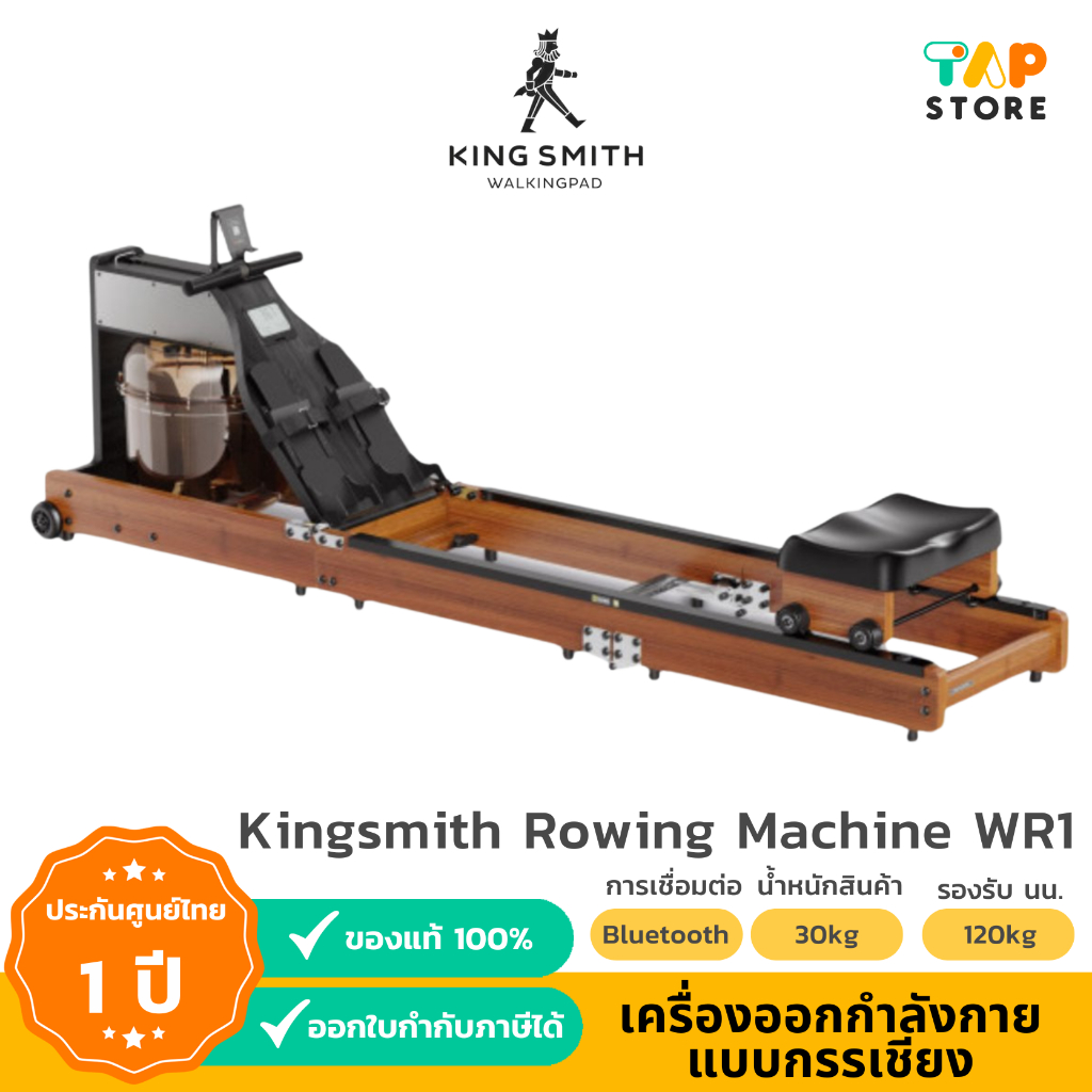 Kingsmith Rowing Machine WR1 เครื่องกรรเชียงบก ออกกำลังกาย สามารถเชื่อมต่อ App KS Fit