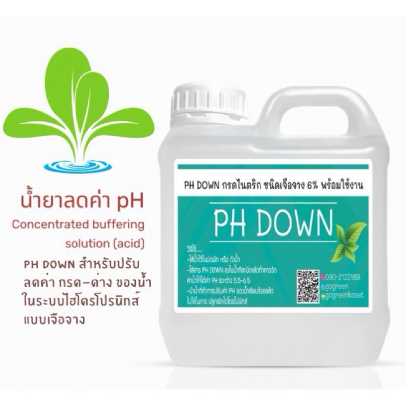 น้ำยาปรับค่า PH หรือ PH Down