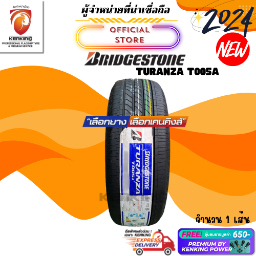 ผ่อน0% Bridgestone 205/55 R16 TURANZA T005A ยางใหม่ปี 2024🔥 ( 1 เส้น) ยางขอบ16 Free!! จุ๊บยาง Kenking Power 650฿