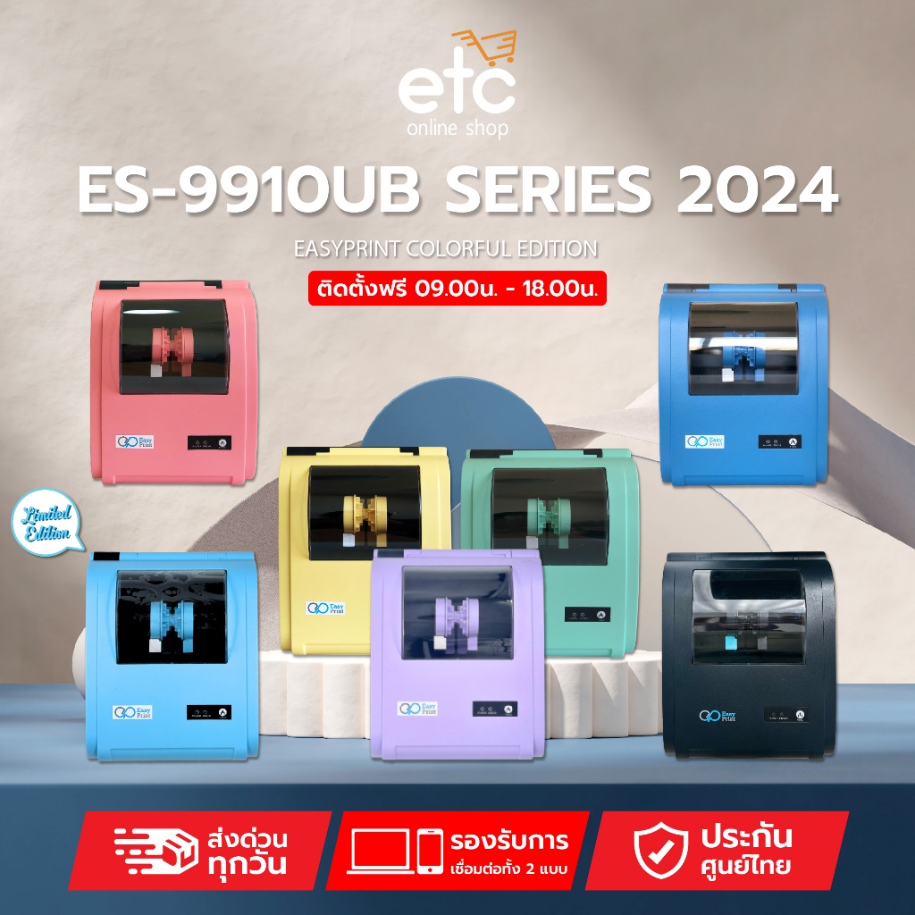 🔥ใหม่ล่าสุด 2024📌เครื่องพิมพ์ฉลาก ปริ้นใบปะหน้า บาร์โค้ด EasyPrint ES-9910UB USB บลูทูธ ปกศูนย์ไทย