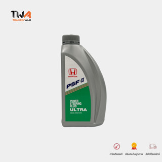 แท้ศูนย์ น้ำมันเพาเวอร์ ขนาด 1 ลิตร HONDA PSF-II by ENEOS สำ…
