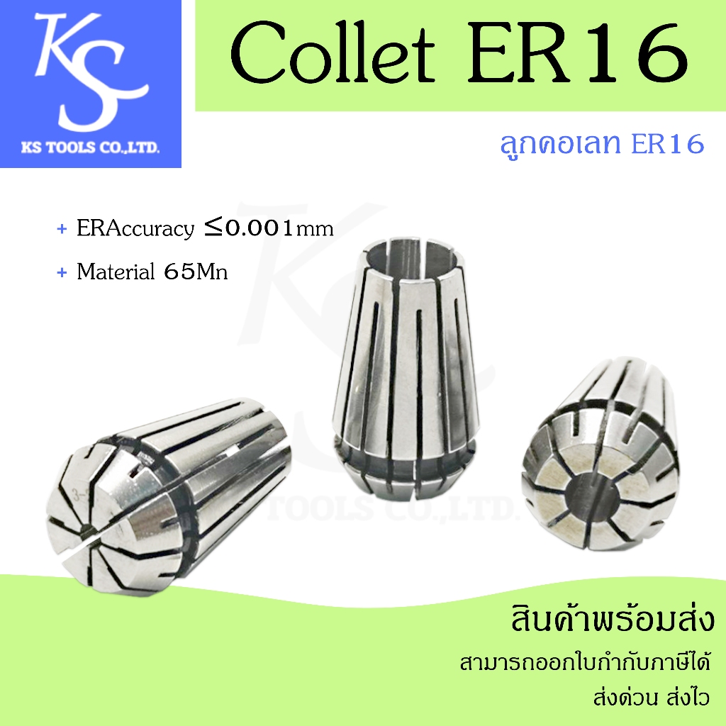 +สินค้าพร้อมส่ง+ คอเลท ER16 ขนาด 2-10 มิล Collet ER ลูกคอเลท