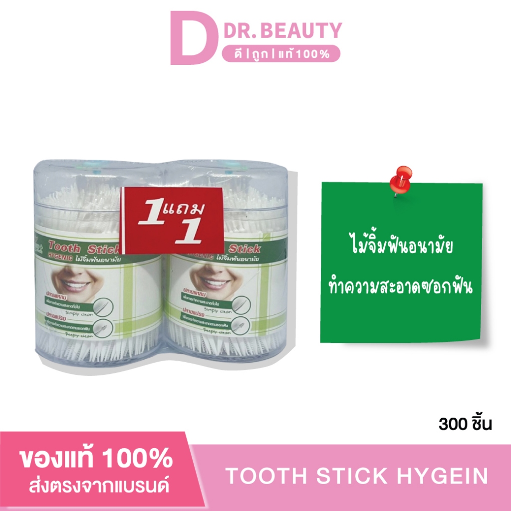 (1แถม1) ไม้จิ้มฟันอนามัย((2หัว มี 600ชิ้น))ใน 2 กล่อง ปลายแหลมใช้ทำความสะอาดซอกฟัน ปลายแปรงใช้ทำความสะอาดทั่วไป