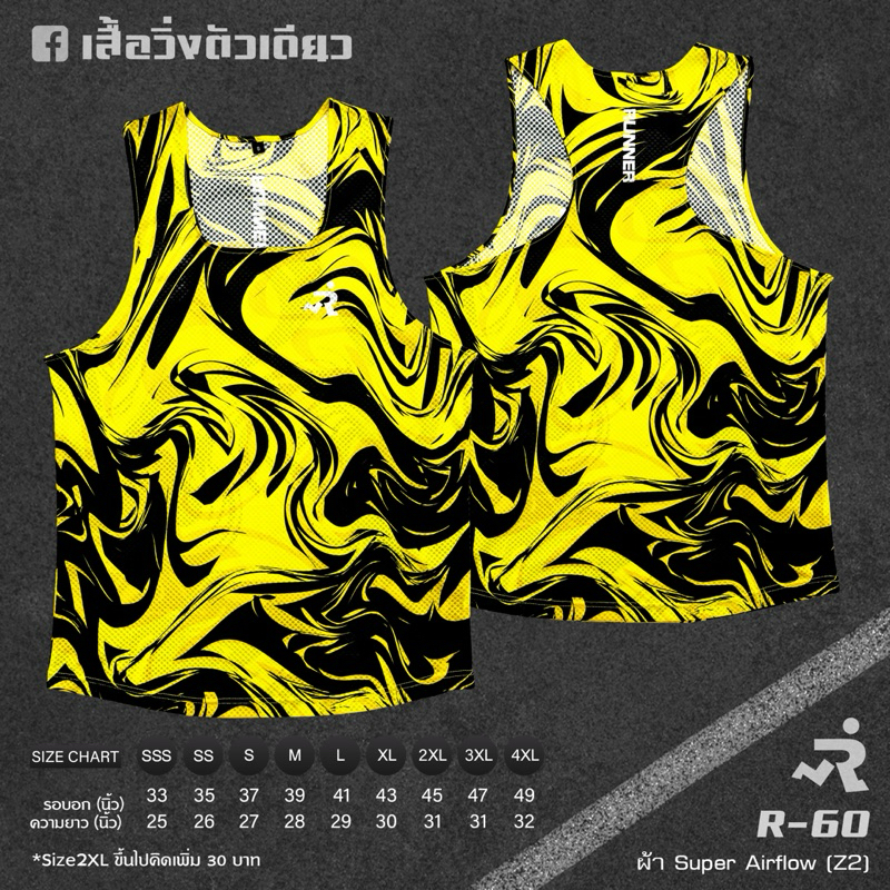 เสื้อวิ่ง Super Air Flow R60