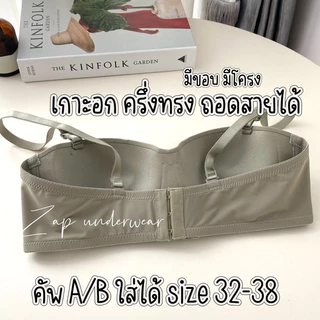 เสื้อใน Beena 603 เกาะอก มีโครง ฟองบาง สีพื้นเรียบเนียน สัมผัสนุ่ม เกาะเก่งไม่กลัวหลุด