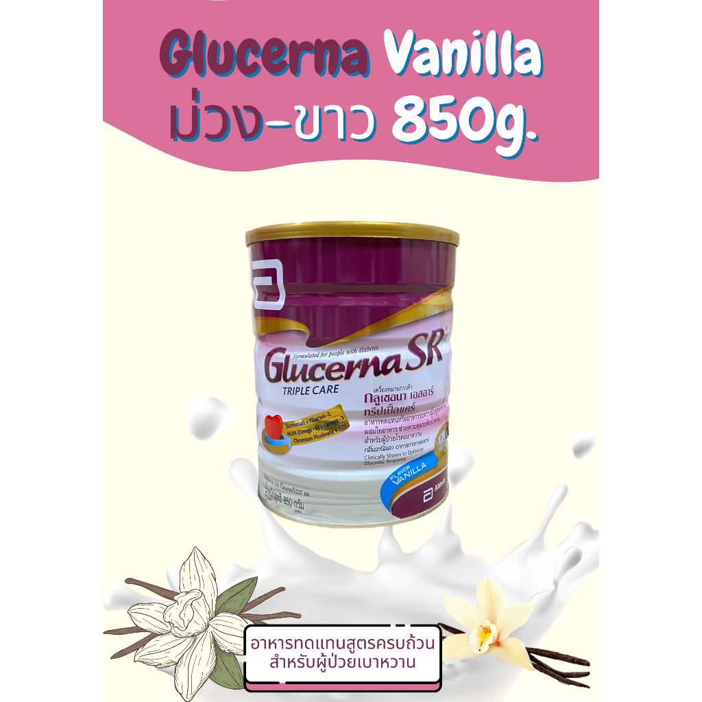 Glucerna SR triplecare 850 g.(ม่วง-ขาว)  ถูกชัวร์ 100% พร้อมส่ง สูตรเดียวกันกับ ตัวโกลด์