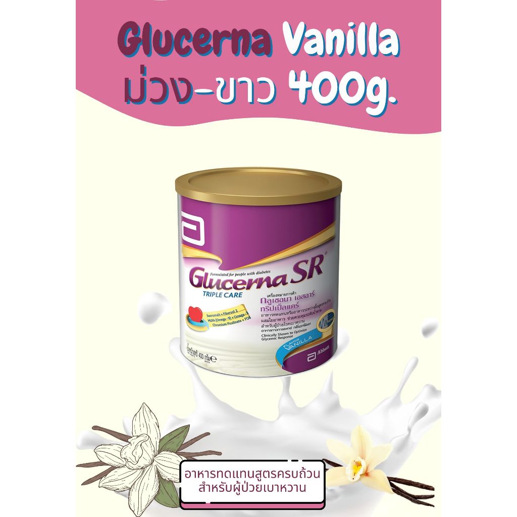 Glucerna SR triplecare .(ม่วง-ขาว) ขนาด 400 กรัม ถูกชัวร์ 100% พร้อมส่ง สูตรเดียวกันกับ ตัวโกลด์