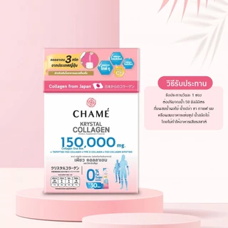 ชาเม่ คริสตัล คอลลาเจน Chame Krystal Collagen (กล่อง 30 ซอง)