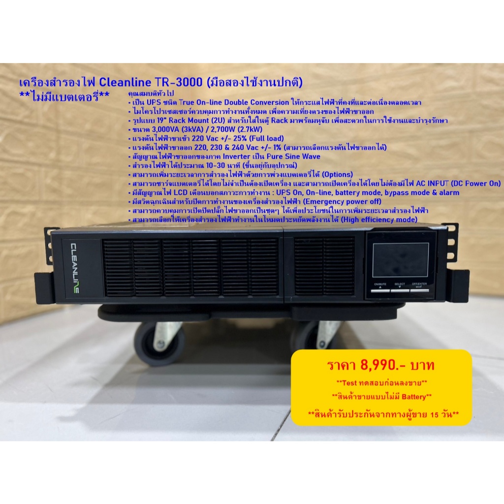 เครื่องสำรองไฟ Cleanline TR-3000 (มือสองใช้งานปกติ) **ไม่มีแบตเตอรี่**