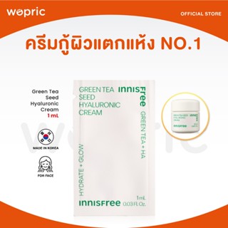 แท้💯พร้อมส่ง Innisfree Green Tea Seed Hyaluronic Cream 1ml (…