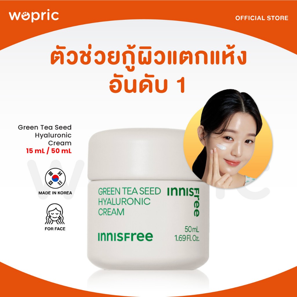 แท้💯พร้อมส่ง Innisfree Green Tea Seed Hyaluronic Cream 50ml (NEW) อันดับ 1 เรื่องผิวชุ่มชื้น