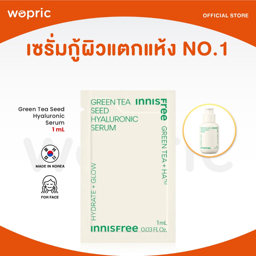 แท้ พร้อมส่ง Innisfree Green Tea Seed Hyaluronic Serum 1mL อันดับ1 ในการช่วยกู้ผิวแตกแห้งให้กลับมาชุ่มชื้น