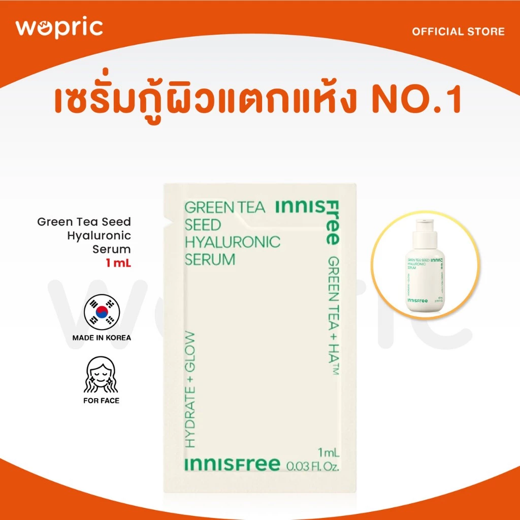 แท้💯พร้อมส่ง Innisfree Green Tea Seed Hyaluronic Serum 1mL อันดับ1 ในการช่วยกู้ผิวแตกแห้งให้กลับมาชุ่มชื้น