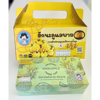คู่จิ้น#Pack4(Low)-ฮักนะภูแลพาย#S-Pack4+ชีสทาร์ตสับปะรดนางแล…
