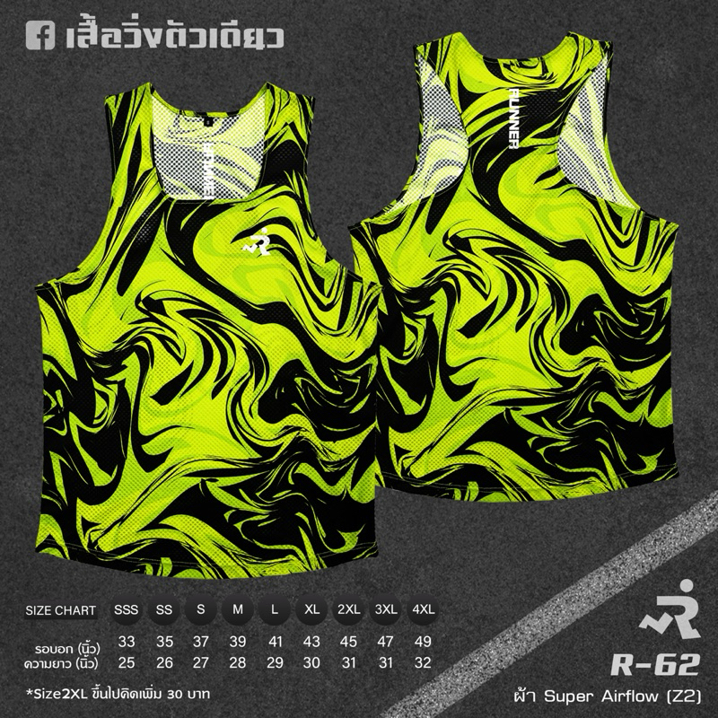 เสื้อวิ่ง Super Air Flow R62