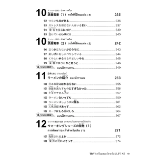 TRY! เตรียมสอบวัดระดับ JLPT N2 (9789744435835)