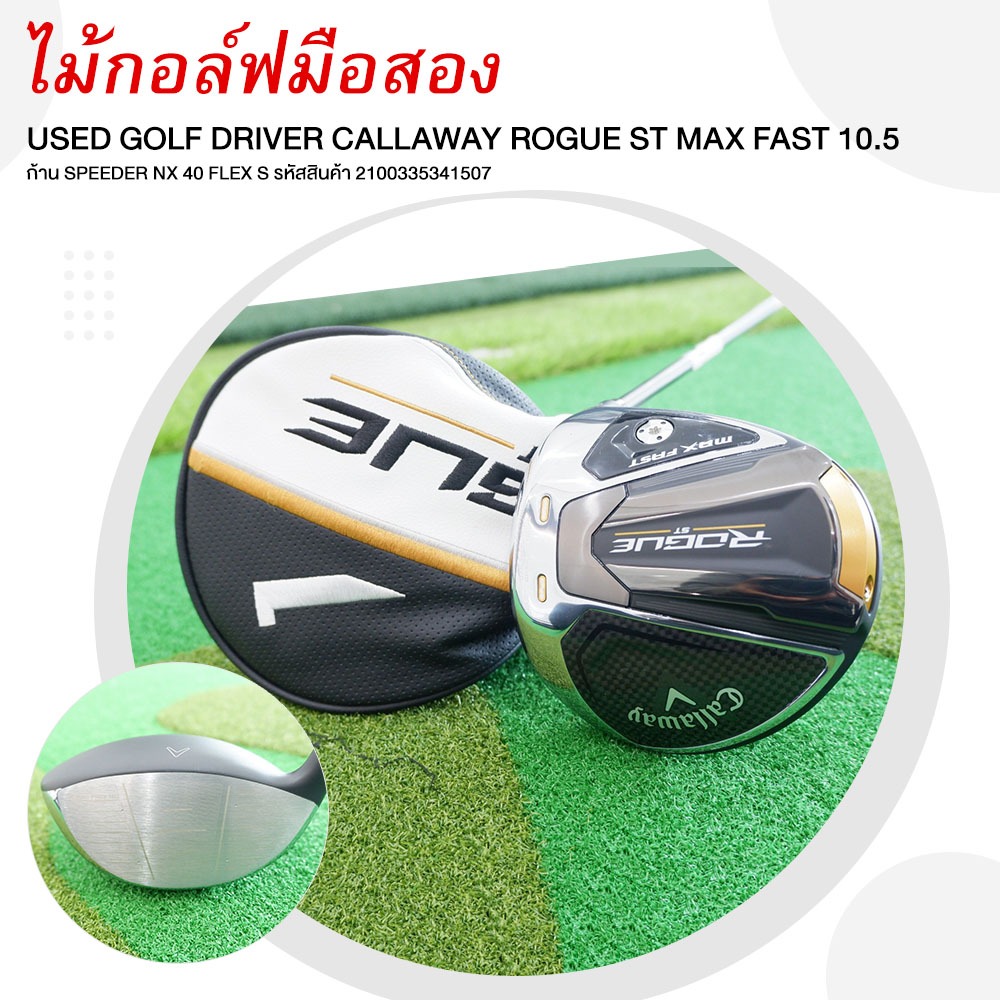 [ไม้กอล์ฟมือสอง] USED GOLF DRIVER CALLAWAY ROGUE ST MAX FAST 10.5 ก้าน SPEEDER NX 40 FLEX S รหัสสินค